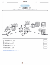 冷蔵庫 の印刷可能ワークシートプレビュー