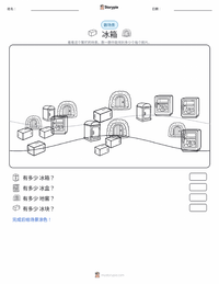 冰箱 可打印工作表预览