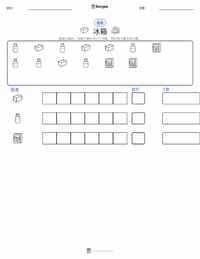 冰箱 可打印工作表预览