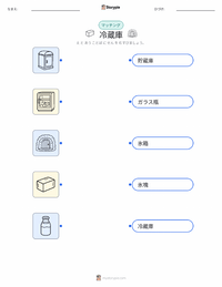 冷蔵庫 の子供向け印刷可能ワークシート