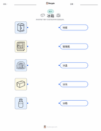 冰箱 可打印工作表，适合儿童