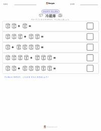 冷蔵庫 の印刷可能ワークシートプレビュー