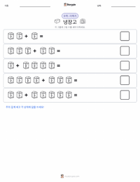 냉장고 인쇄 가능한 워크시트 미리보기