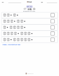 冰箱 可打印工作表预览