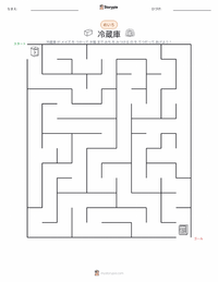 冷蔵庫 の印刷可能ワークシートプレビュー