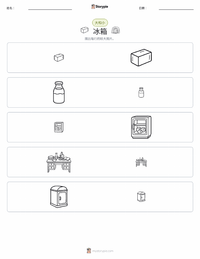 冰箱 可打印工作表预览