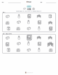 冰箱 可打印工作表预览