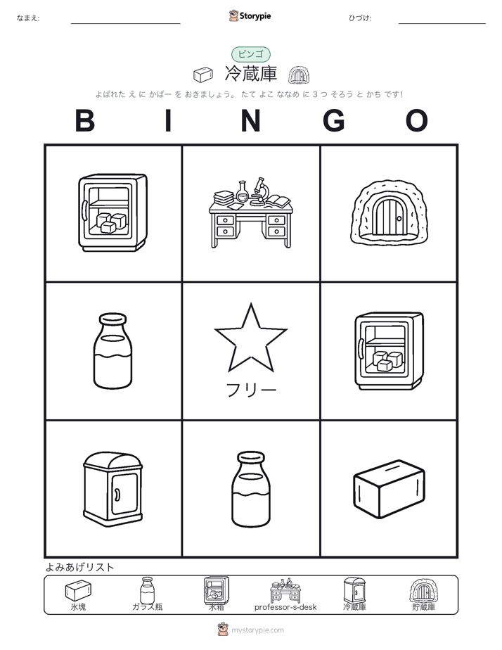 ピクチャービンゴ