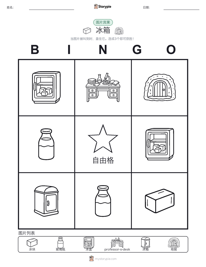 图片宾果