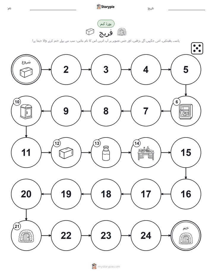 رول اور منتقل کریں کھیل