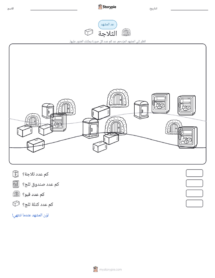 مشهد العد