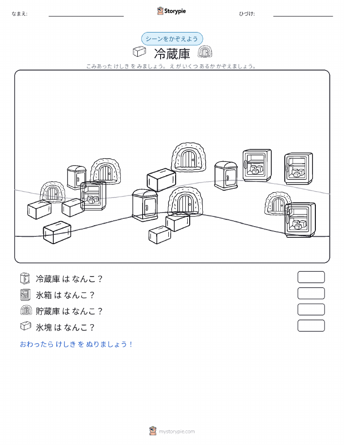 カウントシーン