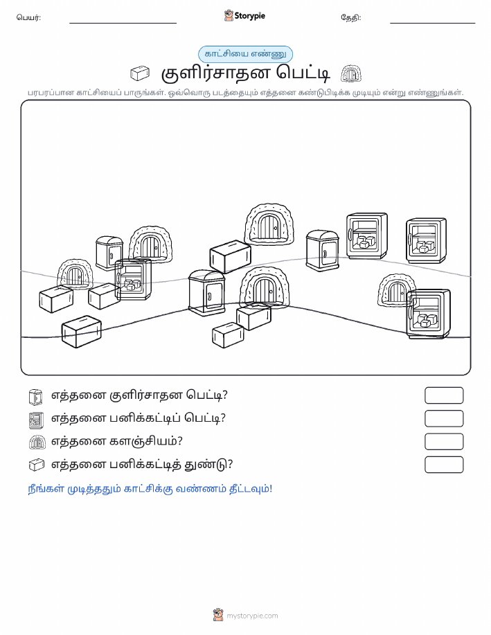 எண்ணிக்கை காட்சி