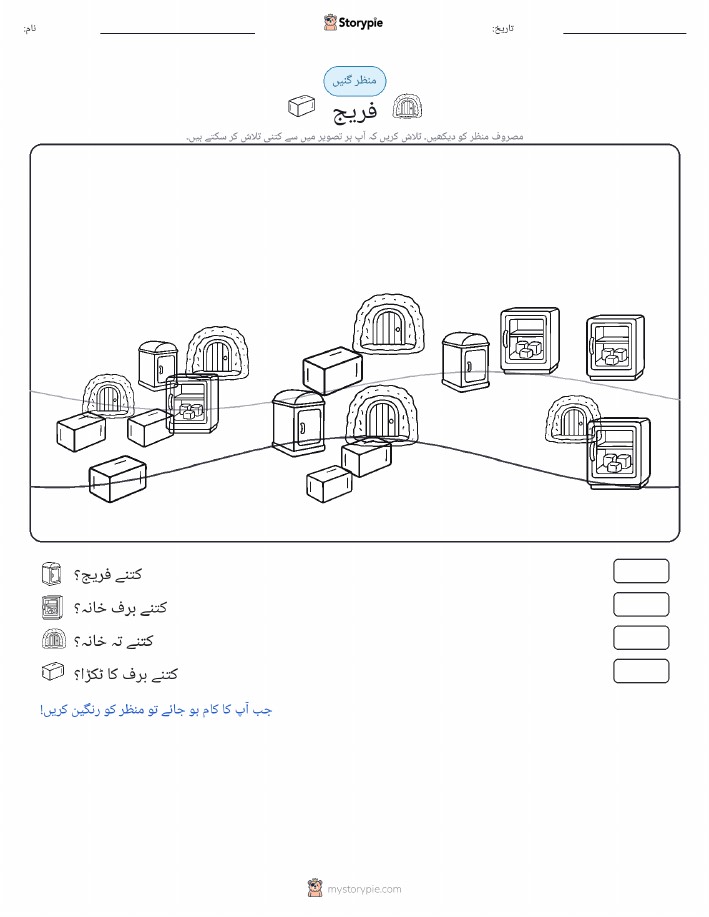 گنتی کا منظر
