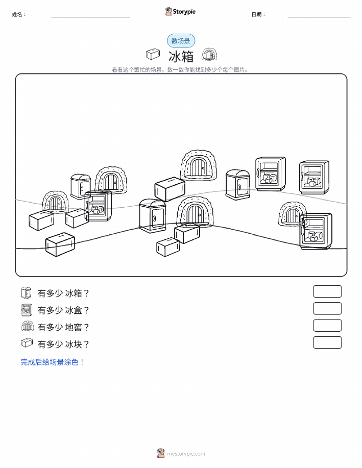 计数场景