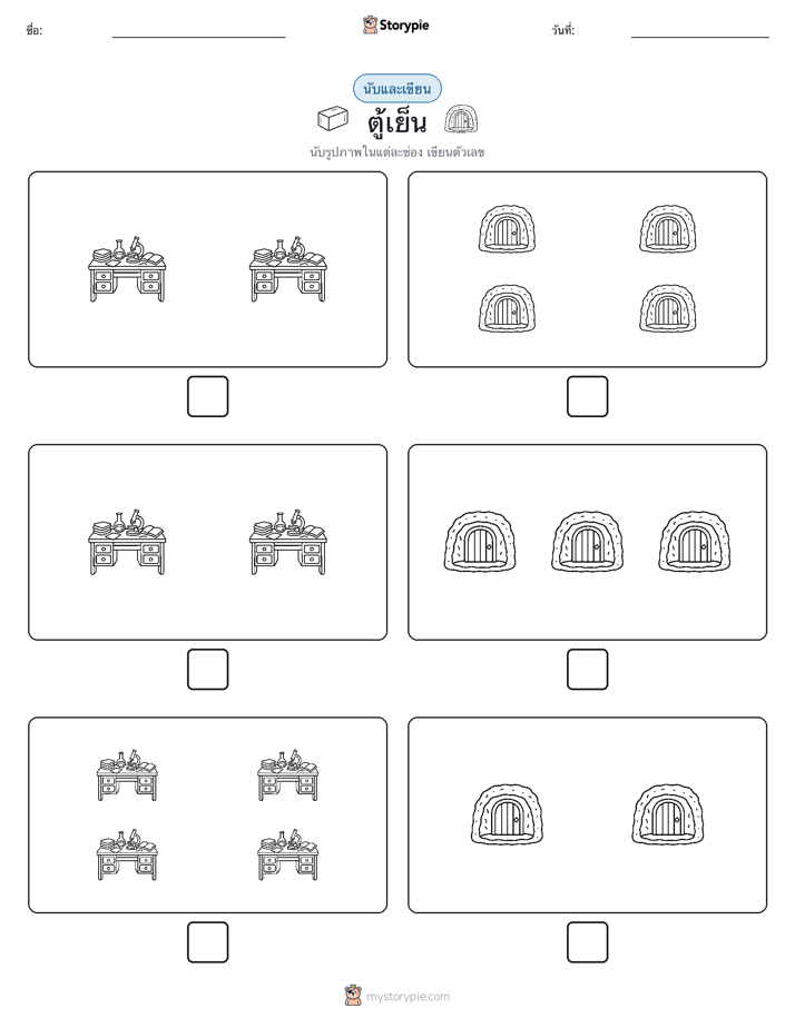 นับ & เขียน