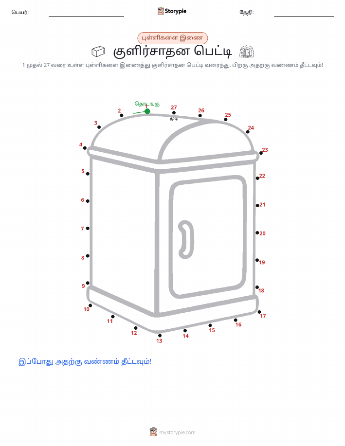 முத்து இணைப்பு