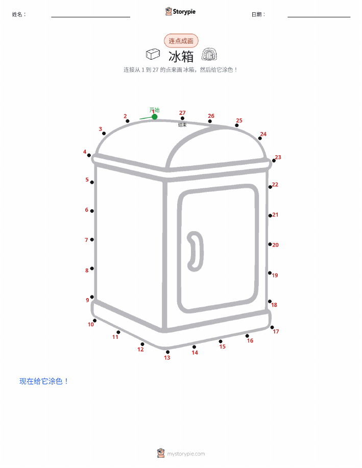 连点成线