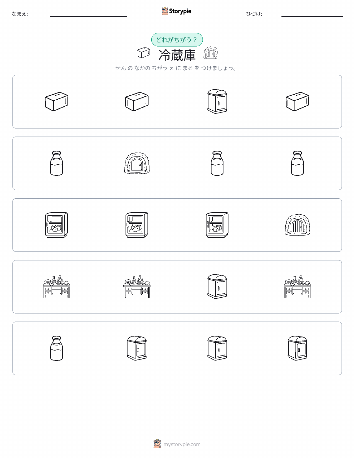 異なるものを見つけよう