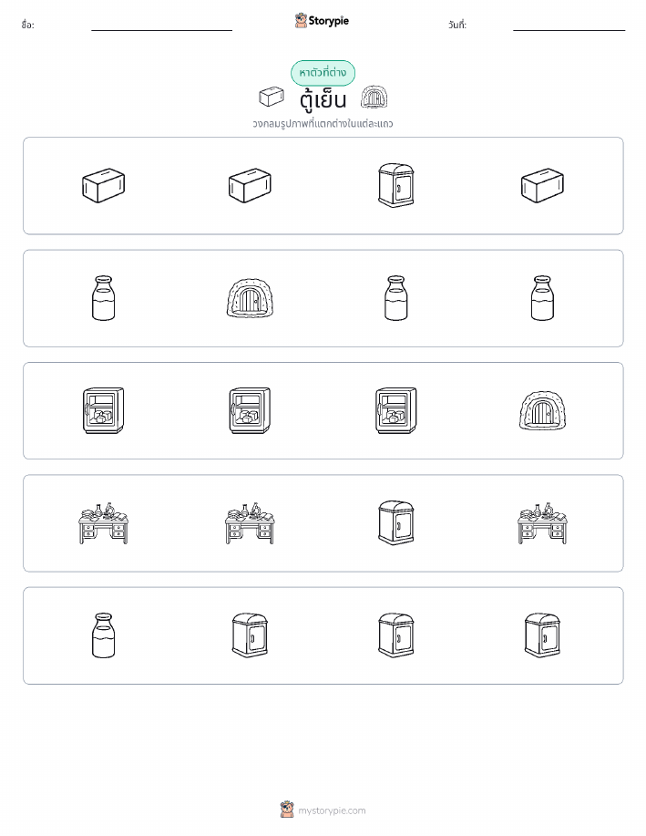 ตัวที่แตกต่าง