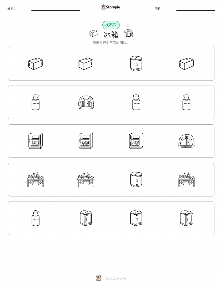 找不同