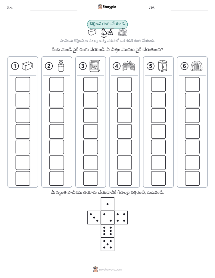 రోల్ & రంగు