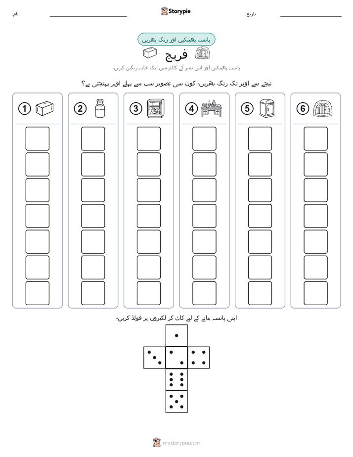 رول اور رنگ