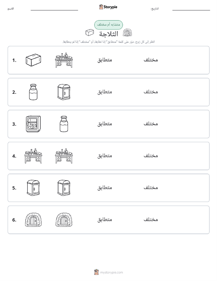 نفس أو مختلف