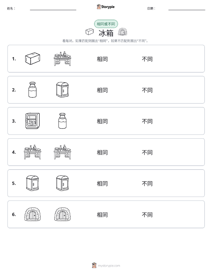 相同或不同