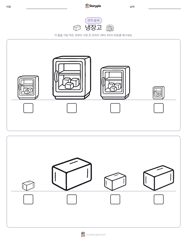 크기 순서