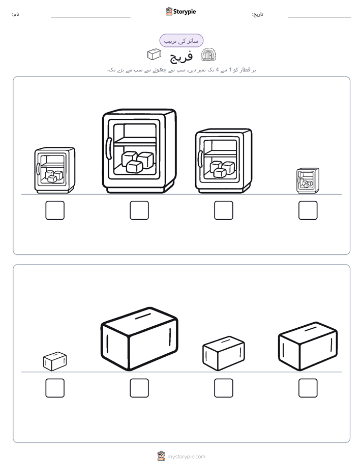 سائز کی ترتیب