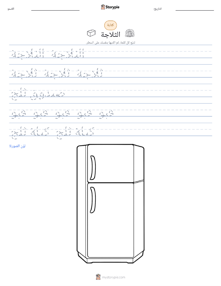 تمرين الكتابة