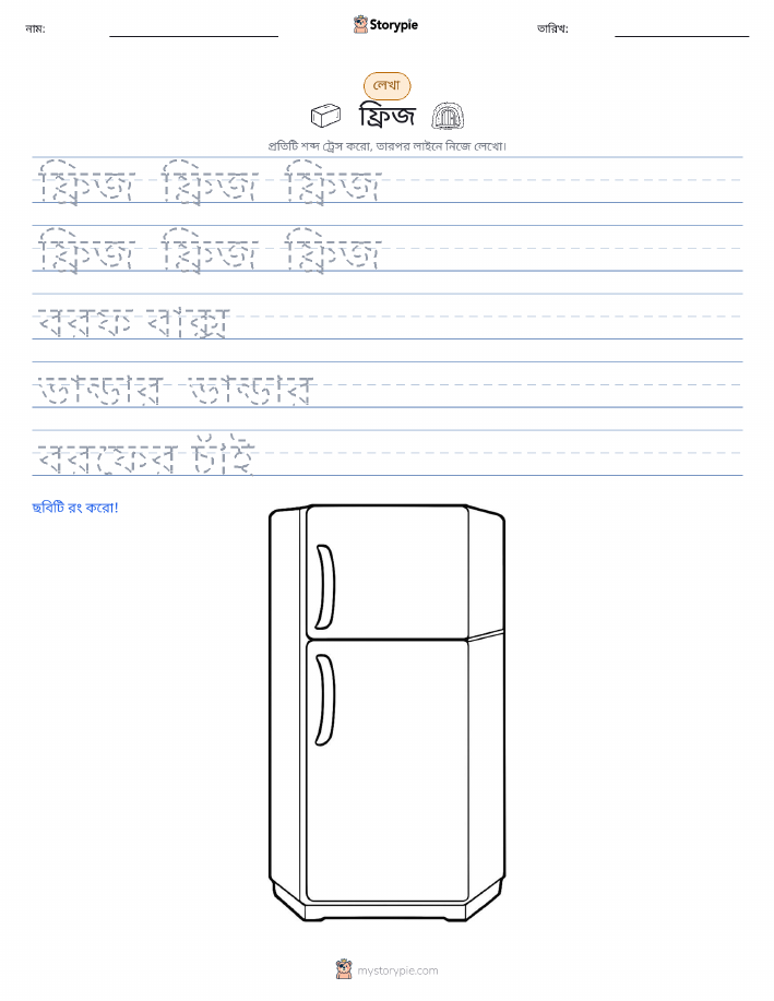 লেখার অনুশীলন