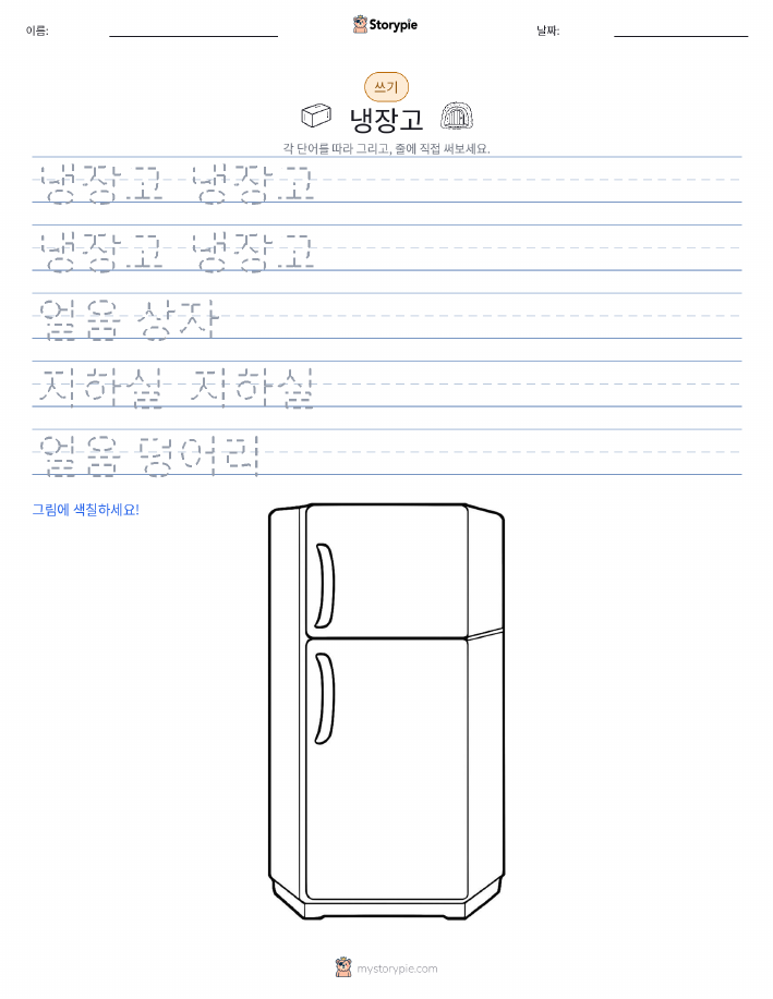 쓰기 연습