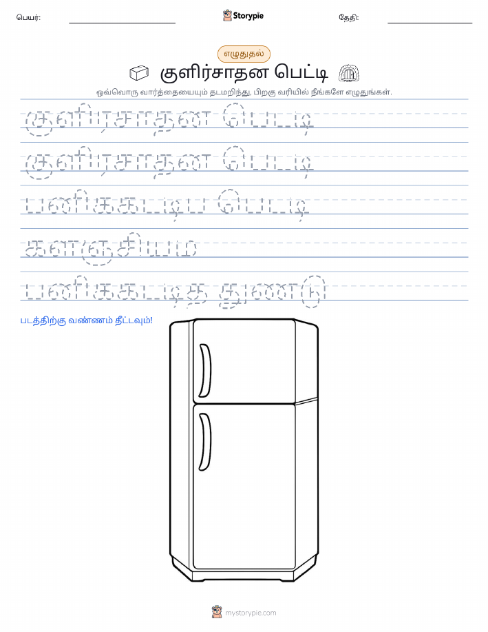 எழுத்து பயிற்சி