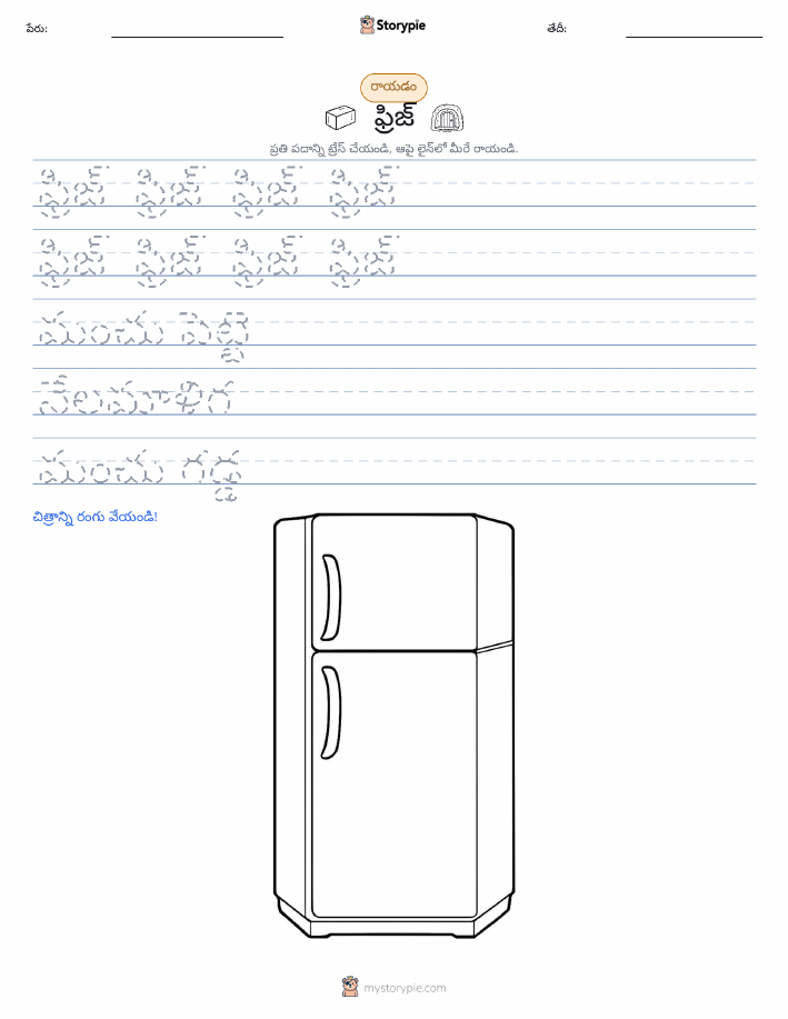 రాయడం సాధన