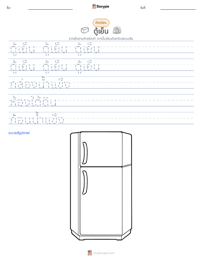 การฝึกเขียน