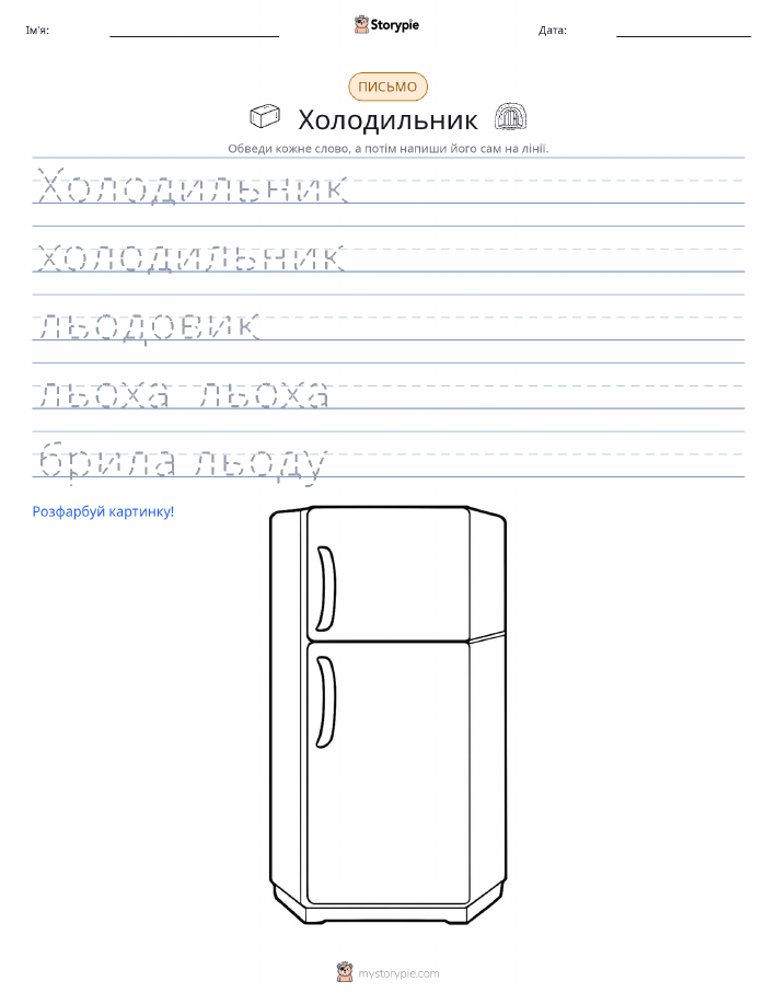 Практика письма