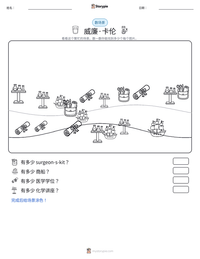 威廉·卡伦 可打印工作表预览