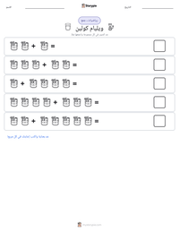 معاينة ورقة العمل القابلة للطباعة ويليام كولين