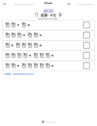 威廉·卡伦 可打印工作表预览