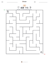 威廉·卡伦 可打印工作表预览