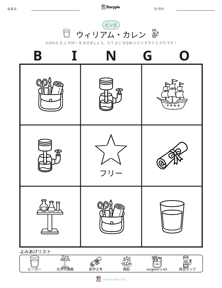 ピクチャービンゴ