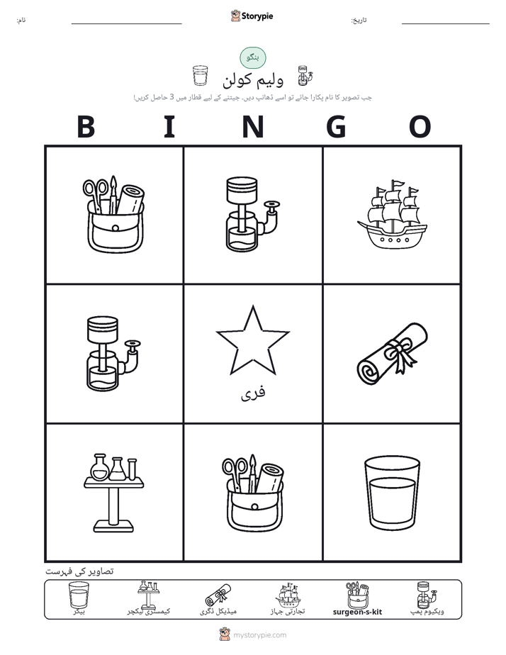 تصویری بنگو