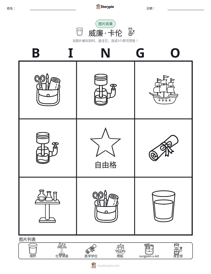 图片宾果