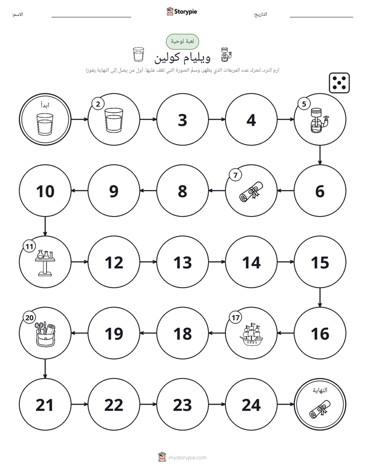لعبة لف و تحرك