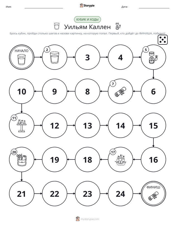 Игра: катай и двигайся