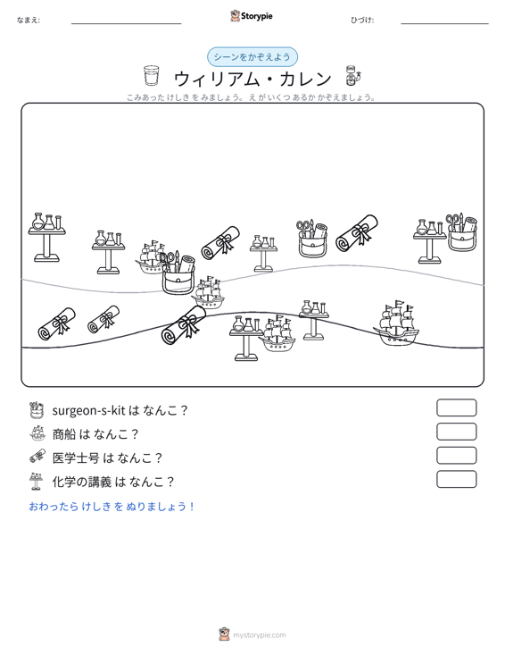 カウントシーン