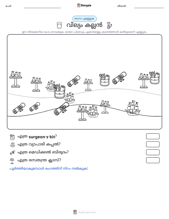 എണ്ണുന്ന ദൃശ്യങ്ങൾ