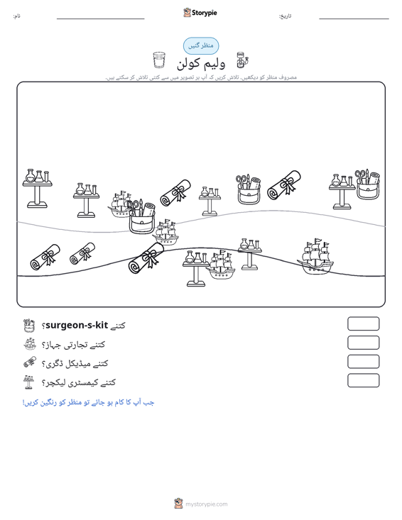 گنتی کا منظر